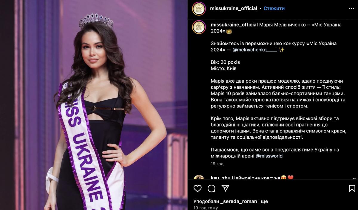 Марія Мельниченко / Скріншот Instagram Марія Мельниченко / Скріншот Instagram