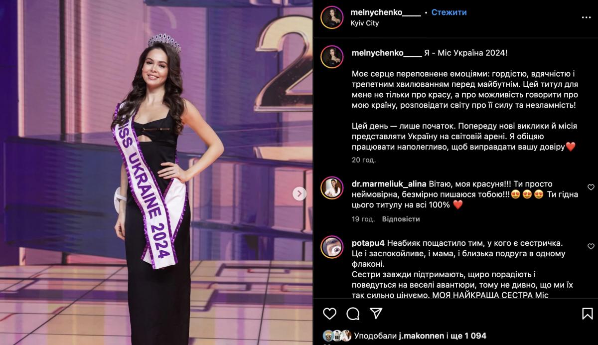 Марія Мельниченко / Скріншот Instagram Марія Мельниченко / Скріншот Instagram