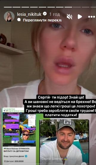 Леся Нітюк розповіла про шахрая  / Скріншот Instagram