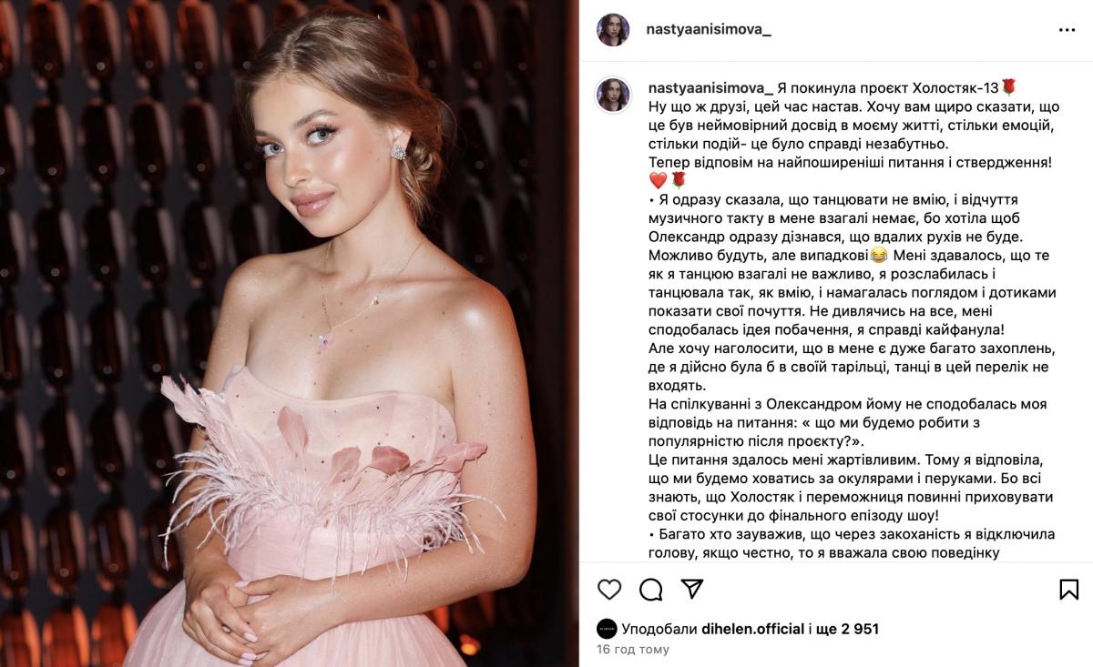 Настя Анісімова / скріншот Instagram Настя Анісімова / скріншот Instagram