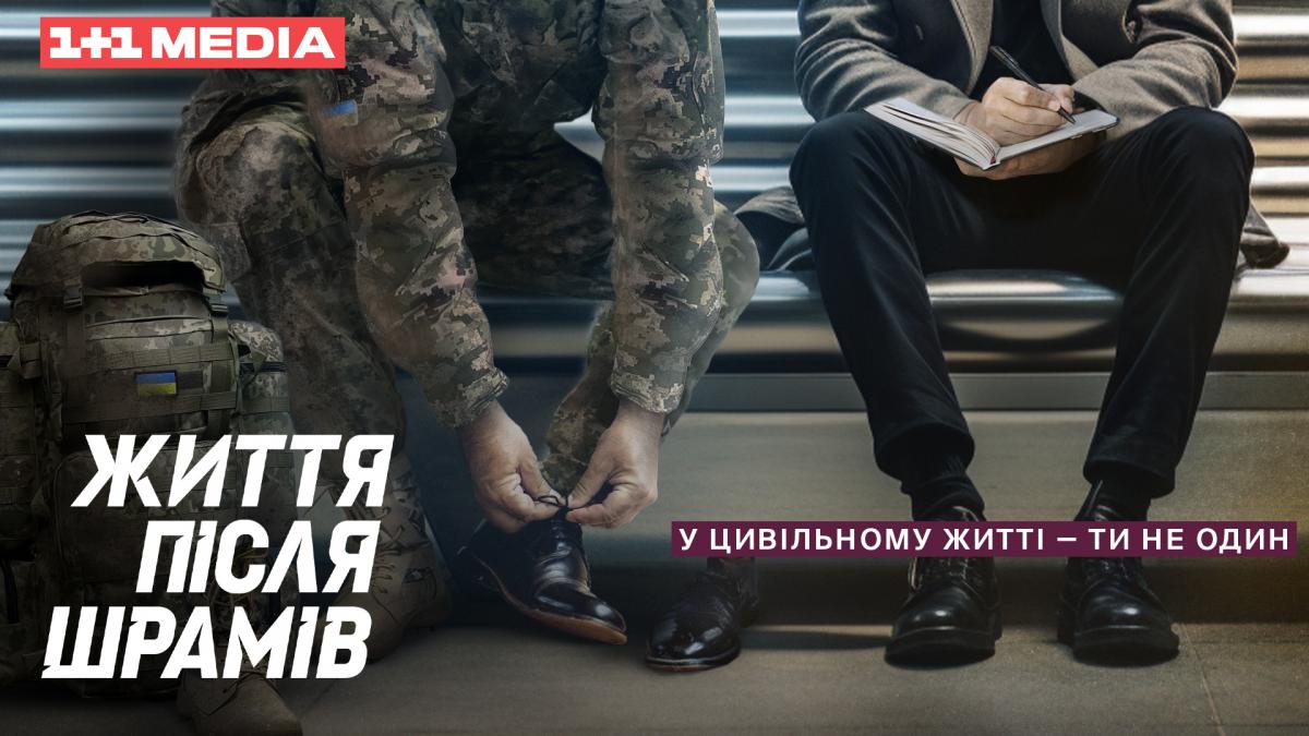 Проєкт 1+1 media з реінтеграції ветеранів та ветеранок 'Життя після шрамів' переміг на престижній міжнародній премії Проєкт 1+1 media з реінтеграції ветеранів та ветеранок 'Життя після шрамів' переміг на престижній міжнародній премії