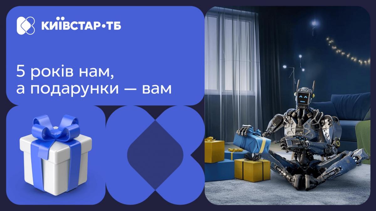 К пятилетию Киевстар ТВ разыгрывает подарки и подписки на контент платформы К пятилетию Киевстар ТВ разыгрывает подарки и подписки на контент платформы