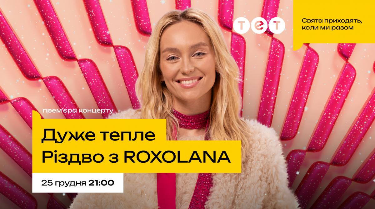 Демки Джамалі 'не зайшли': ROXOLANA розповіла, як створювала альбом сучасних колядок з популярними артистами Демки Джамалі 'не зайшли': ROXOLANA розповіла, як створювала альбом сучасних колядок з популярними артистами