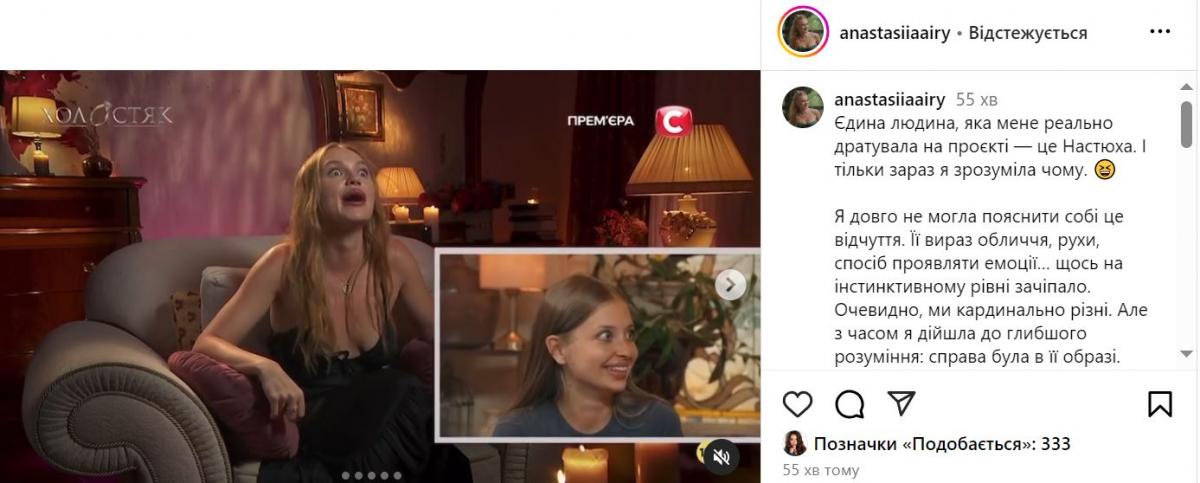 Скріншот посту Анастасії Юзьвак