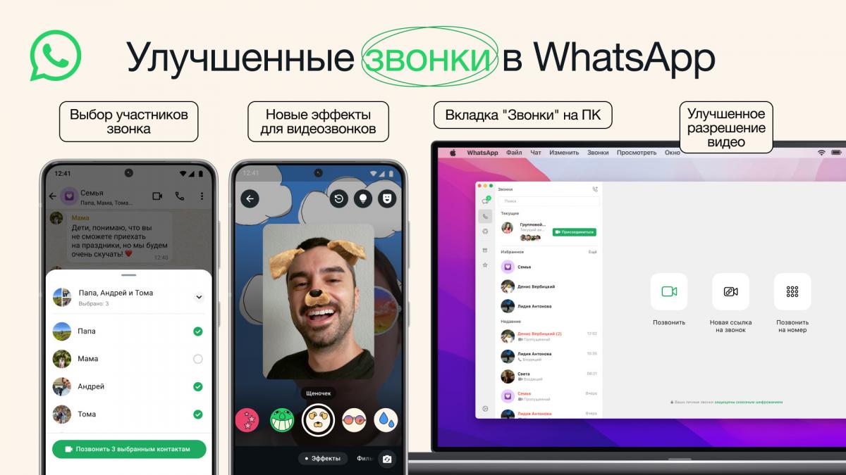 WhatsApp получил новые функции для звонков, которых очень не хватает в Telegram