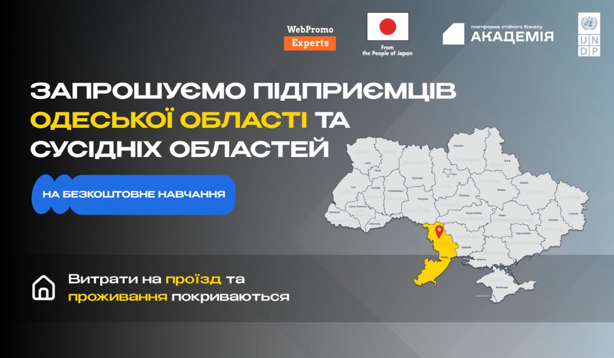 Безкоштовна програма навчання для підприємців Одеської, Миколаївської та Херсонської областей від ПРООН Безкоштовна програма навчання для підприємців Одеської, Миколаївської та Херсонської областей від ПРООН