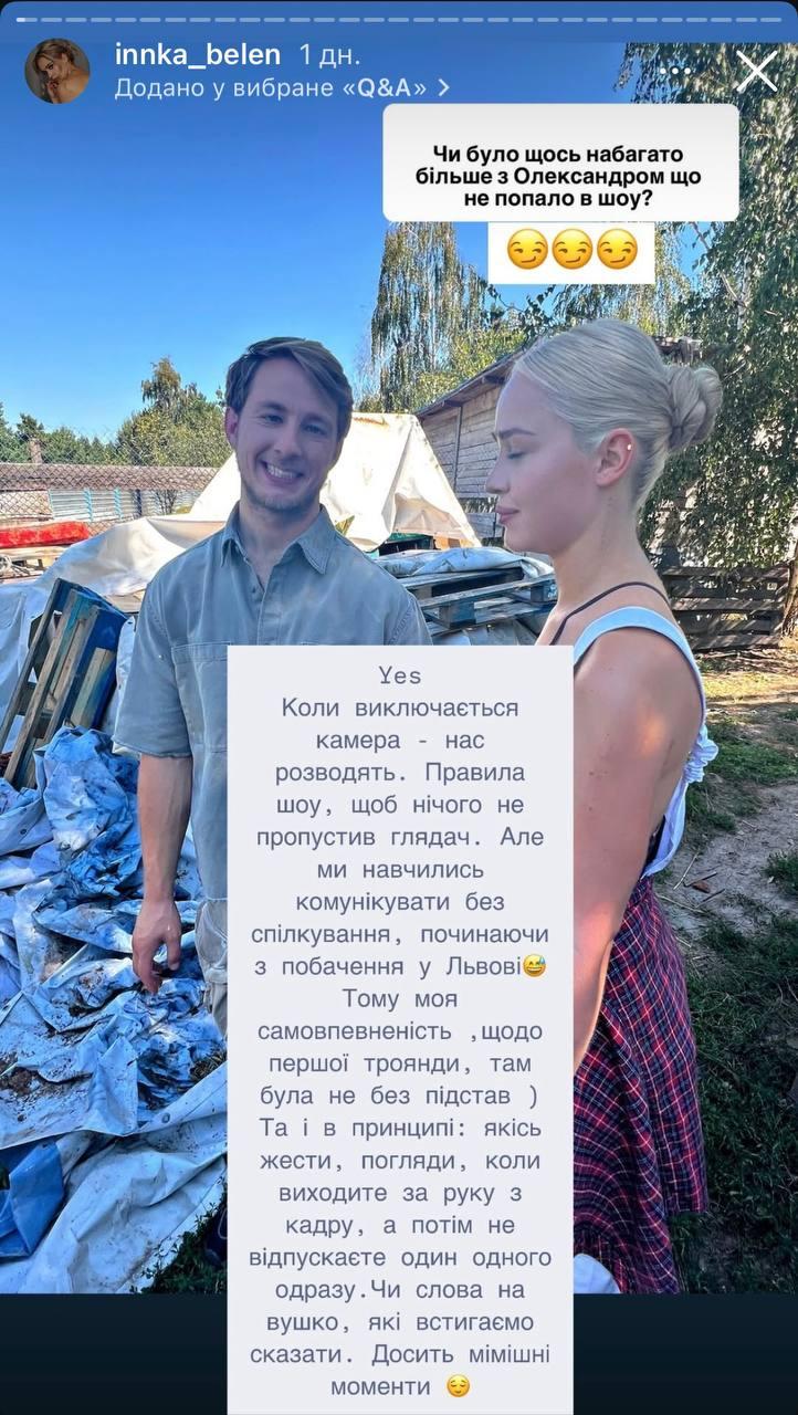 Скриншот сторис Инны Белень Скриншот сторис Инны Белень