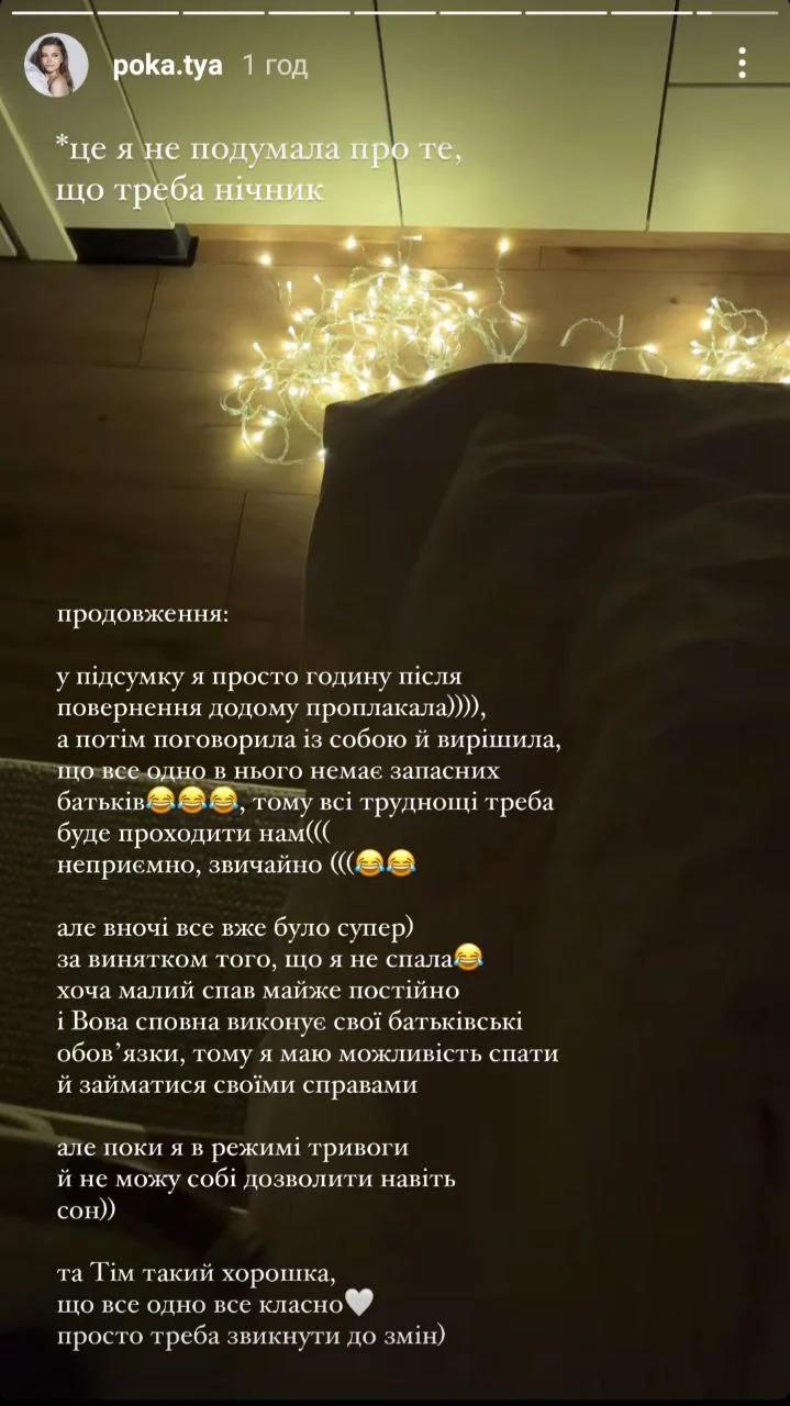 Катерина розповіла про першу ніч з малюком / фото інстаграм Катерини Полтавської Катерина розповіла про першу ніч з малюком / фото інстаграм Катерини Полтавської