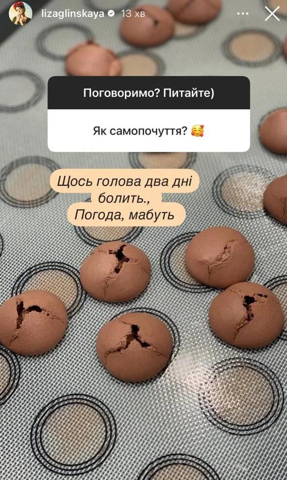 Ліза Глинська розповіла про погане самопочуття / скріншот Instagram Ліза Глинська розповіла про погане самопочуття / скріншот Instagram