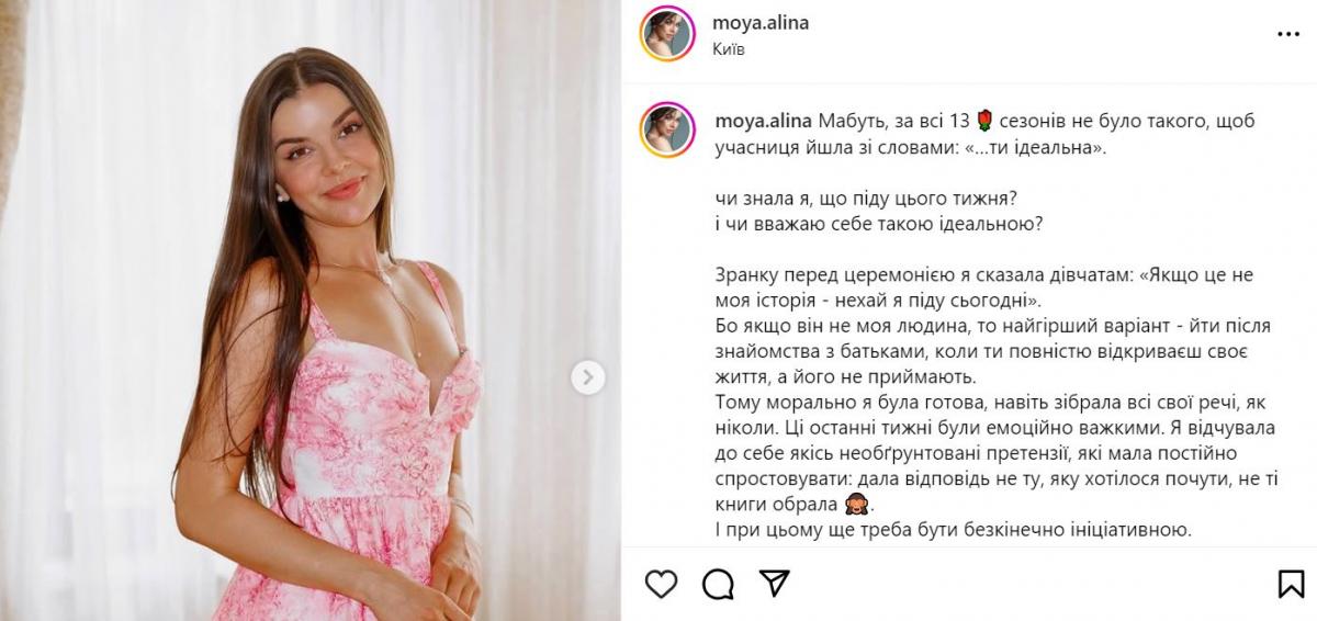 Скріншот посту Аліни Мойсеєнко Скріншот посту Аліни Мойсеєнко