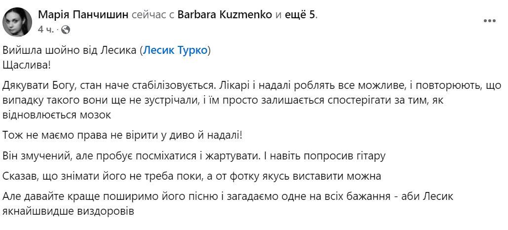 Скріншот посту Марії Панчишин 