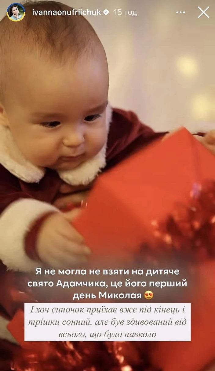 Иванна Онуфрийчук рассказала о впечатлениях сыночка / Скриншот Instagram Иванна Онуфрийчук рассказала о впечатлениях сыночка / Скриншот Instagram
