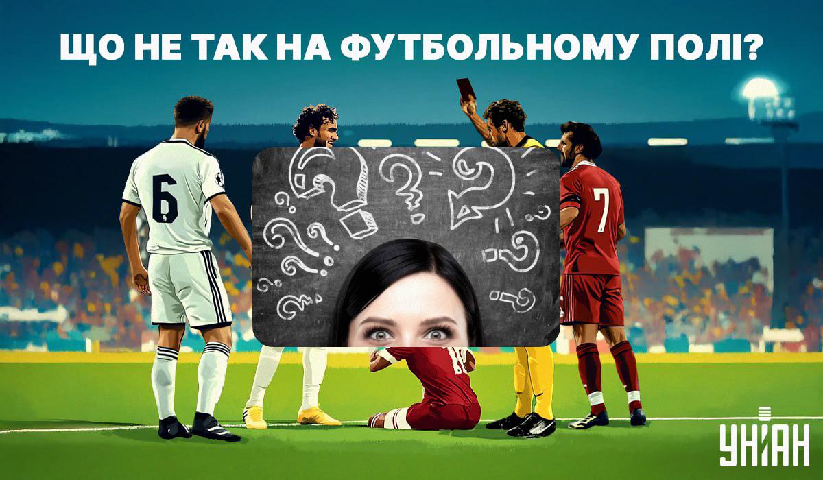 Will you be able to understand what is wrong on the football field / UNIAN collage, photo ua.depositphotos.com