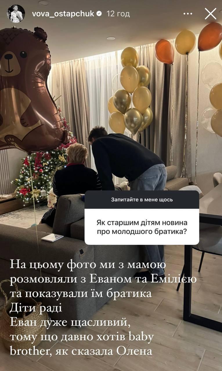 Скріншот сторіз Володимира Остапчука Скріншот сторіз Володимира Остапчука