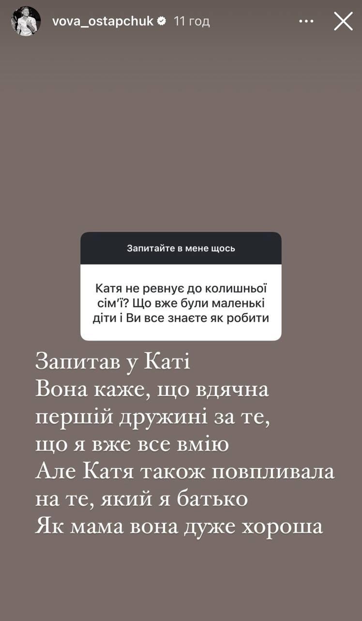 Скріншот сторіз Володимира Остапчука Скріншот сторіз Володимира Остапчука