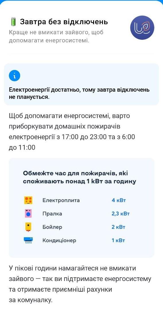 Информация об электроэнергии / скриншот 