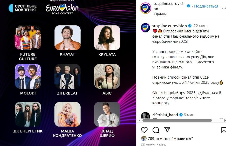 Фіналісти національного відбору на Євробачення 2025 / Скріншот Instagram Фіналісти національного відбору на Євробачення 2025 / Скріншот Instagram