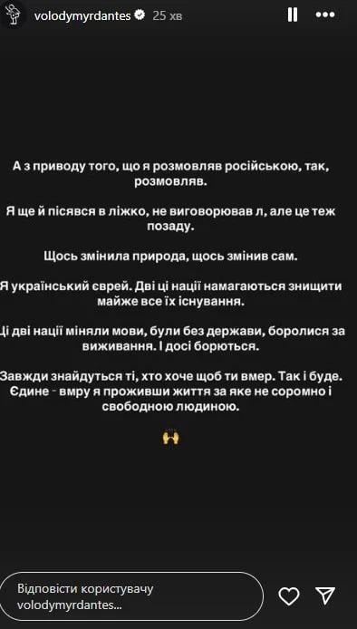 Дантес зазначив, що він перейшов на українську мову / Скріншот Instagram