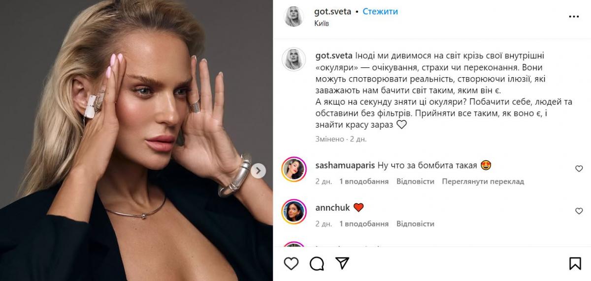 Скріншот посту Світлани Готочкіної Скріншот посту Світлани Готочкіної