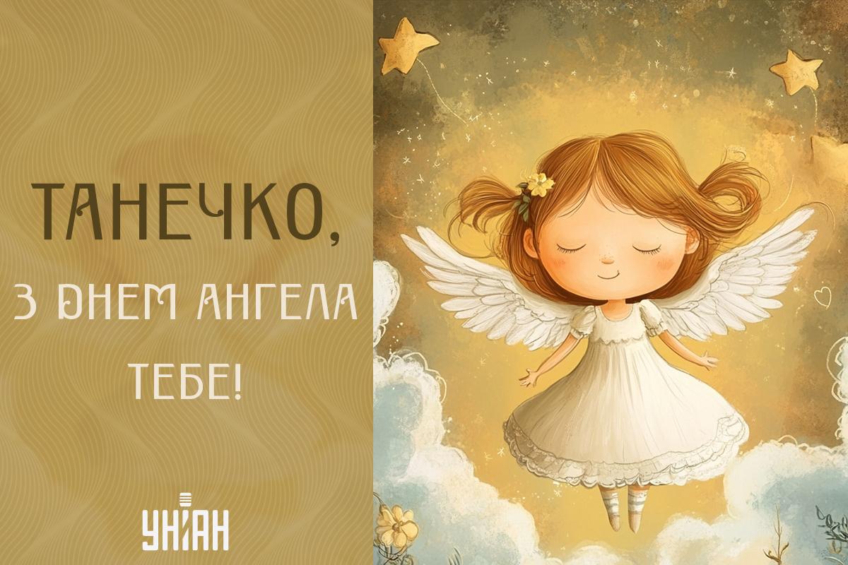 День ангела Тетяни картинки / картинка УНІАН День ангела Тетяни картинки / картинка УНІАН