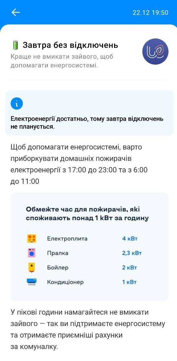 Ситуація в енергосистемі 23 грудня / скріншот "Київ Цифровий"