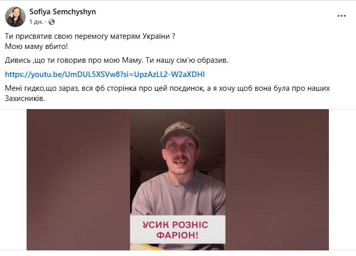 'Мне противно': победа Усика разозлила дочь Фарион 'Мне противно': победа Усика разозлила дочь Фарион