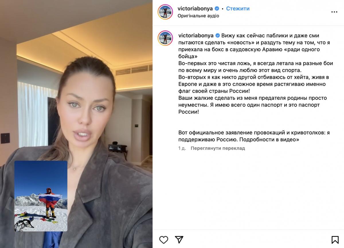 Вікторія Боня / скріншот Instagram