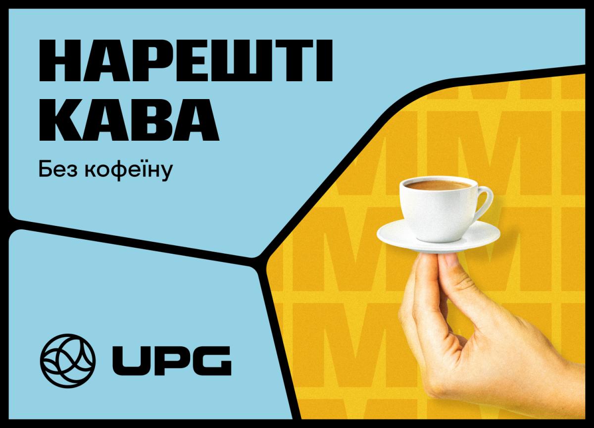Ммммкава для гурманів: UPG ламає стереотипи про каву на АЗК Ммммкава для гурманів: UPG ламає стереотипи про каву на АЗК