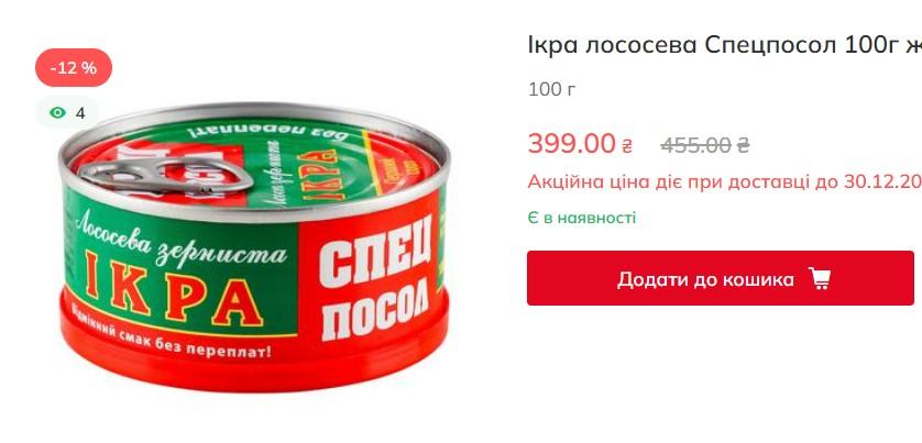 В Україні підскочили ціни на ікру: скільки коштує 'зірка' новорічного столу