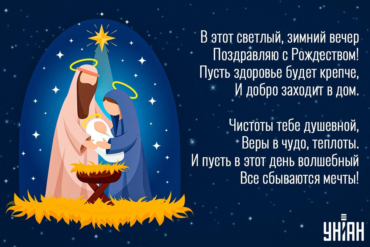 Самые красивые открытки с Рождеством / картинка УНИАН Самые красивые открытки с Рождеством / картинка УНИАН
