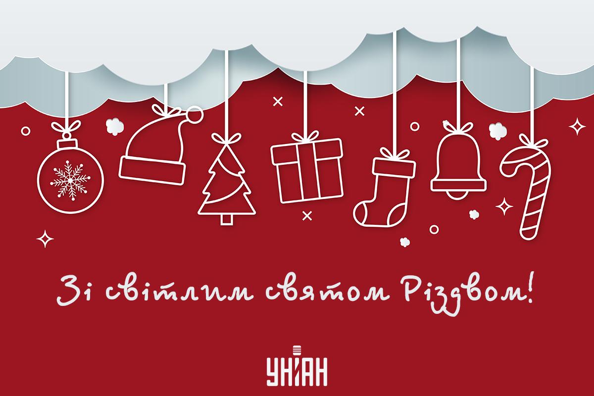 З листівки з Різдвом Христовим / картинка УНІАН З листівки з Різдвом Христовим / картинка УНІАН