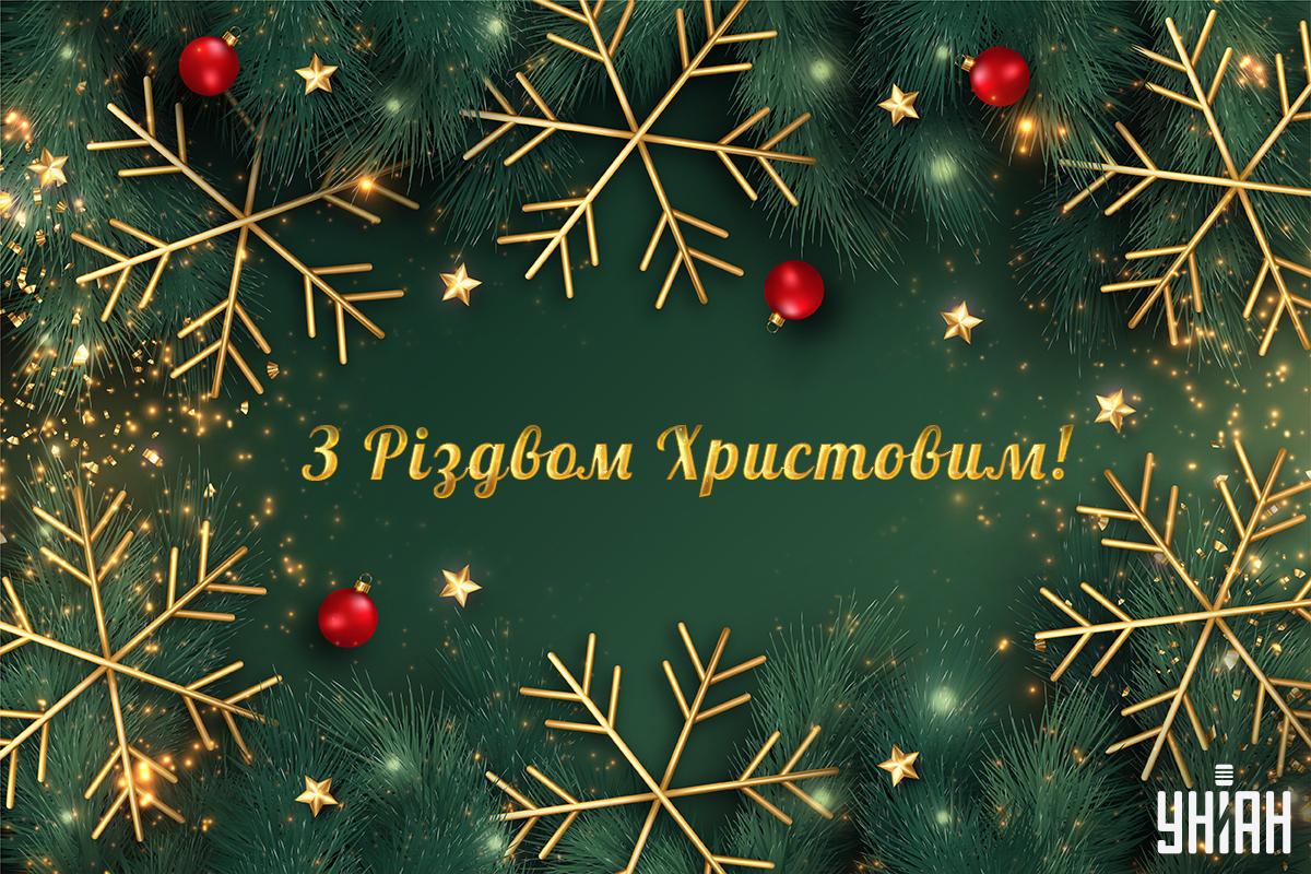 З Різдвом Христовим картинки / картинка УНІАН З Різдвом Христовим картинки / картинка УНІАН