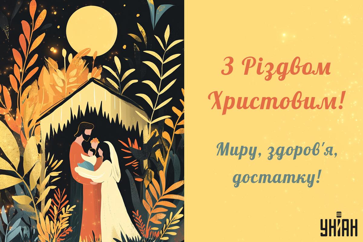 Картинки з Різдвом / картинка УНІАН Картинки з Різдвом / картинка УНІАН