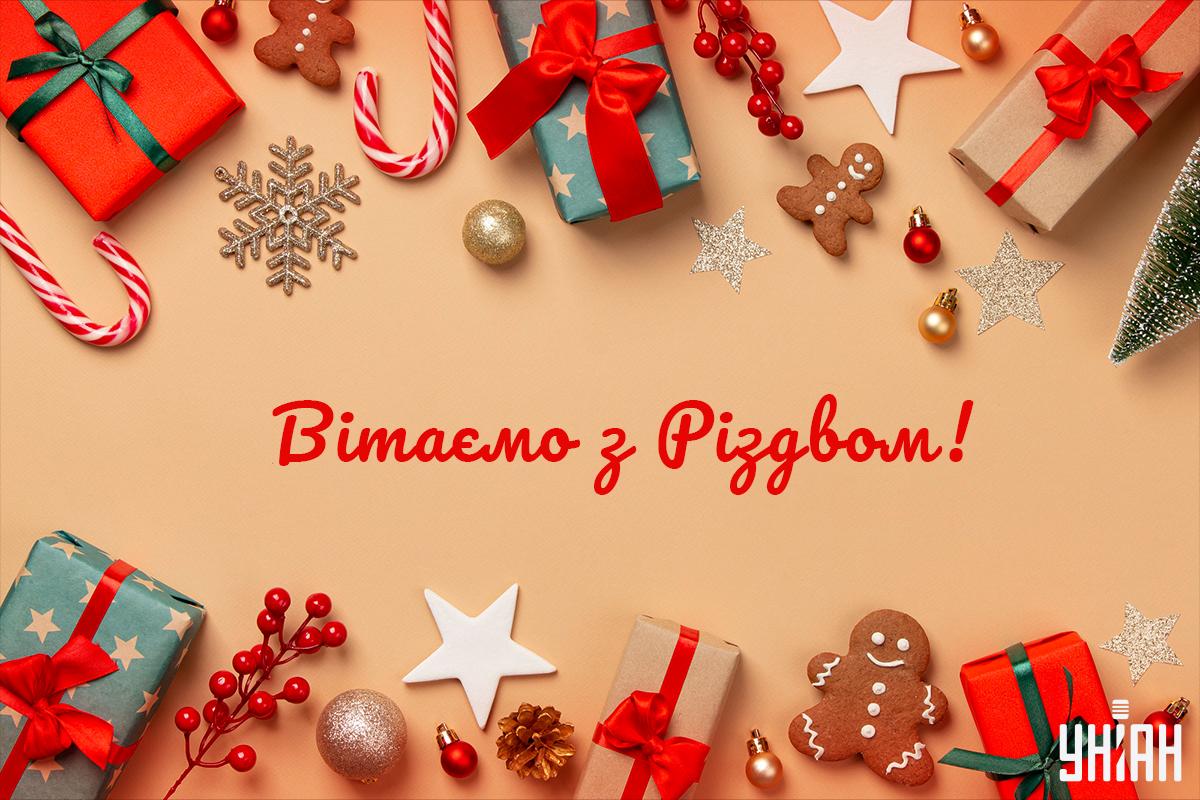 З Різдвом привітання / картинка УНІАН З Різдвом привітання / картинка УНІАН