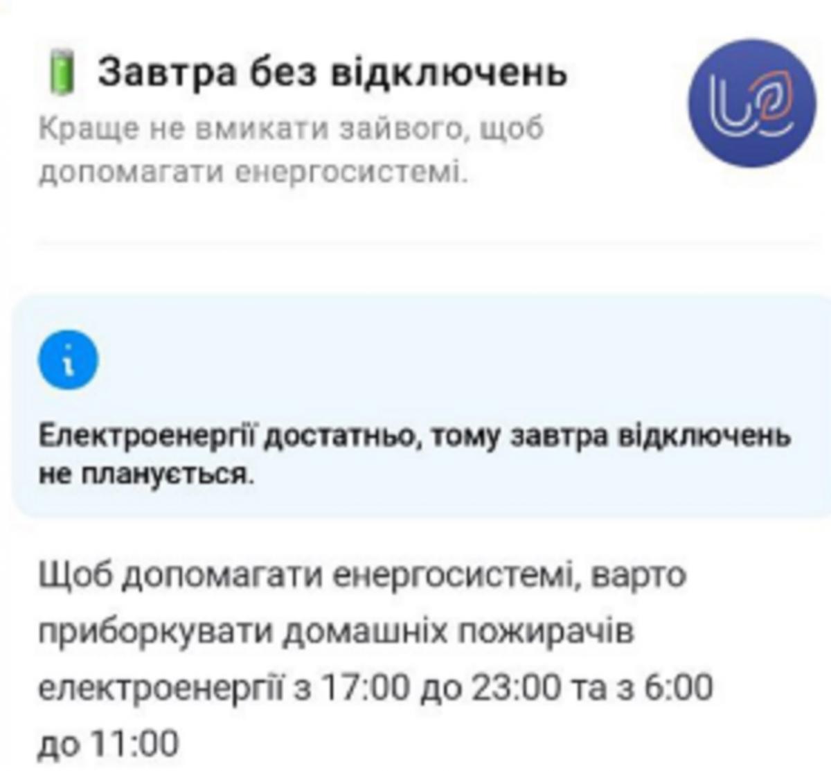 25 грудня відключень електроенергії в Україні не планується / фото Укренерго