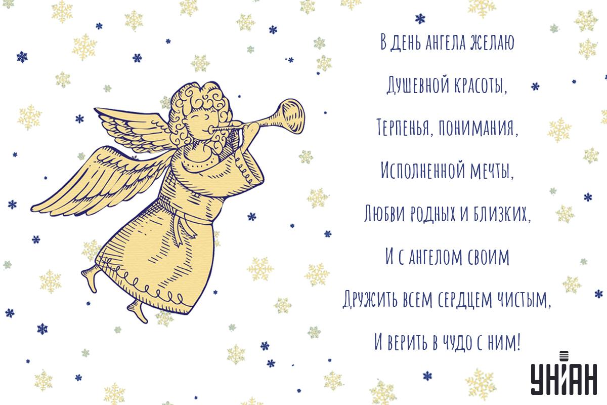 Душевное поздравление с Днем ангела / коллаж УНИАН, фото freepik.com Душевное поздравление с Днем ангела / коллаж УНИАН, фото freepik.com