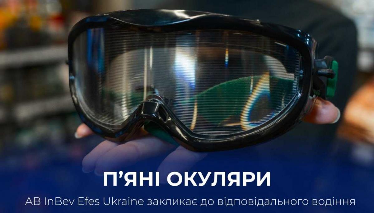 Компанія безплатно передала 520 комплектів окулярів Drunk Busters автошколам та іншим партнерам / фото AB InBev Efes Ukraine Компанія безплатно передала 520 комплектів окулярів Drunk Busters автошколам та іншим партнерам / фото AB InBev Efes Ukraine