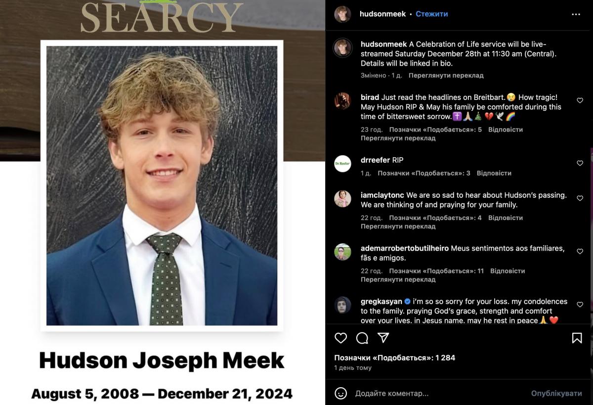 Гадсон Мік / скріншот Instagram Гадсон Мік / скріншот Instagram