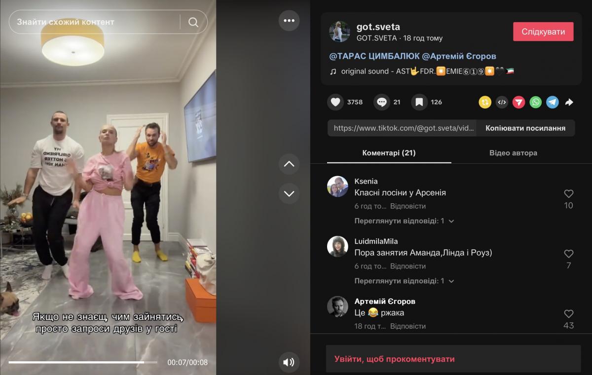 скріншот TikTok скріншот TikTok