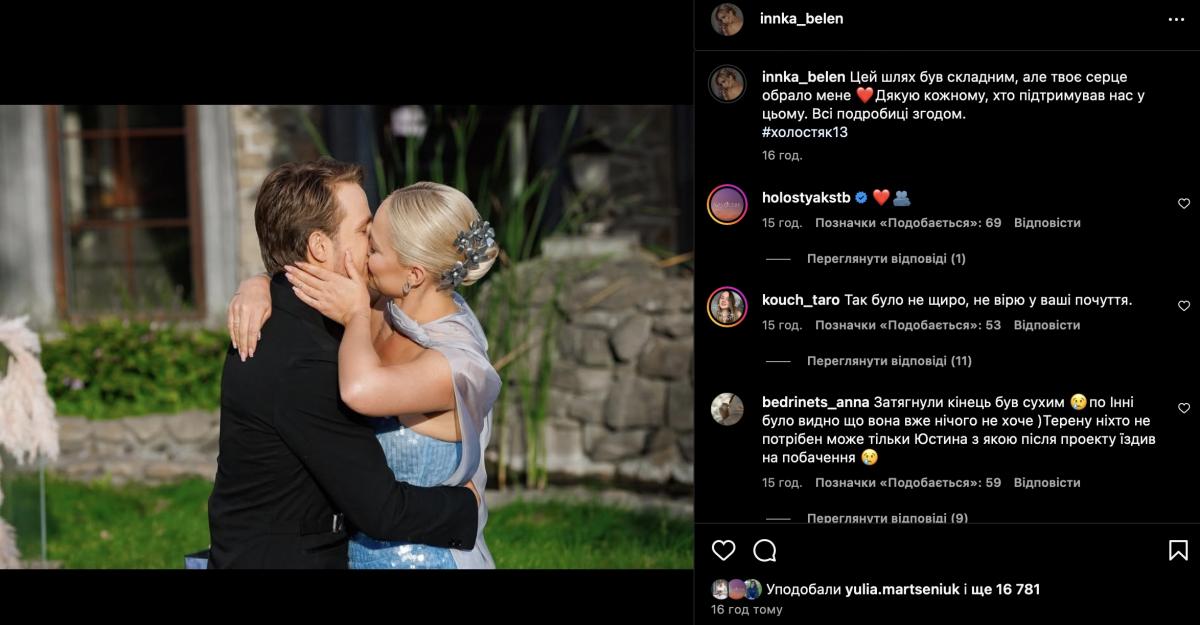 Инна Белень и Александр "Терен" / скриншот Instagram Инна Белень и Александр "Терен" / скриншот Instagram