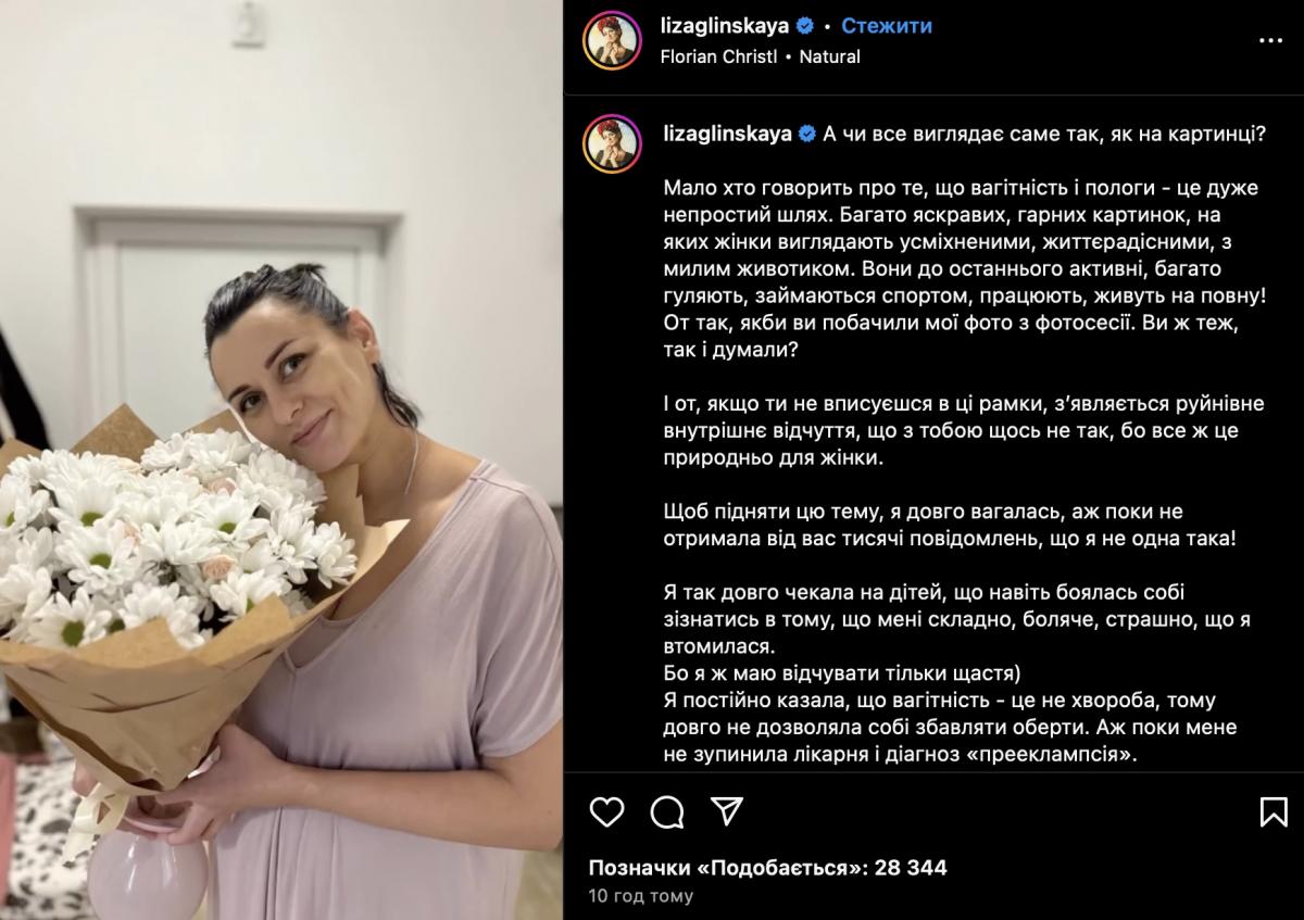 Ліза Глінська / скріншот Instagram Ліза Глінська / скріншот Instagram