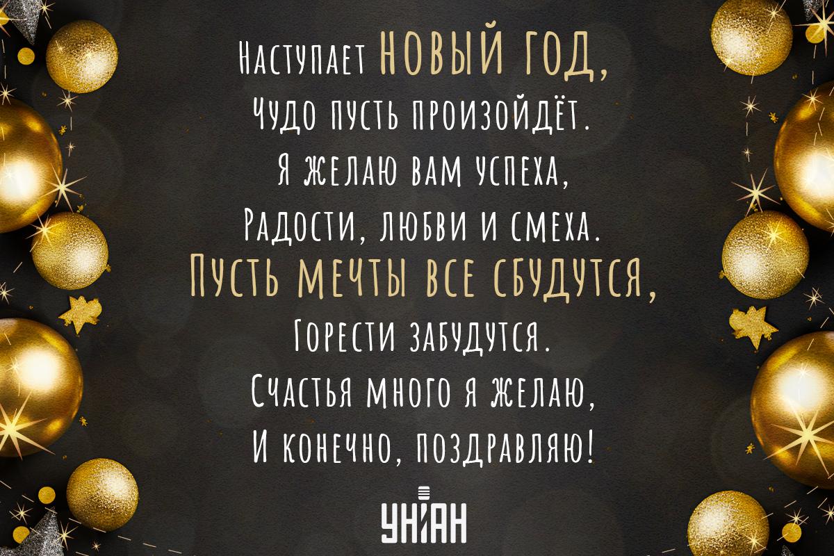 С наступающим / картинка УНИАН С наступающим / картинка УНИАН
