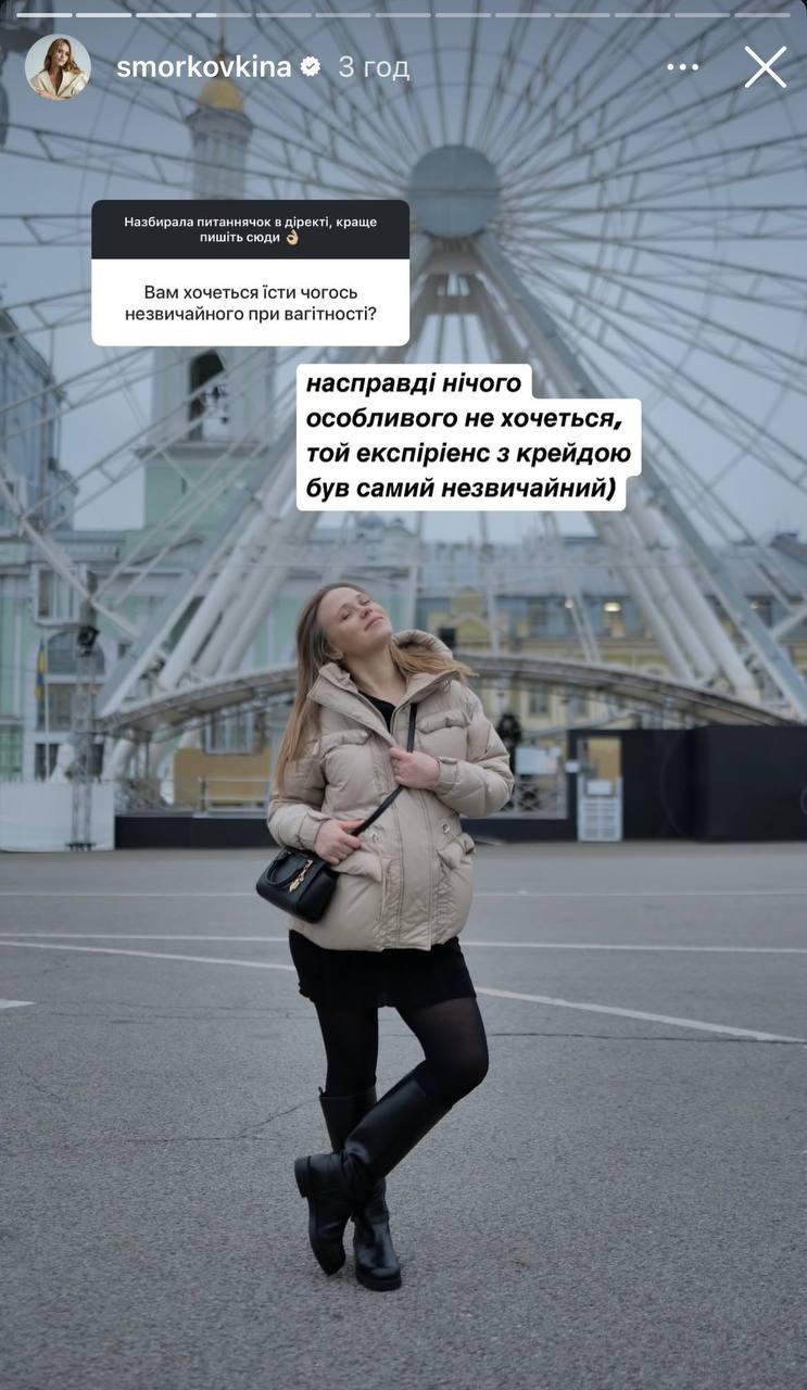 Скріншот сторіз Анни Кошмал Скріншот сторіз Анни Кошмал