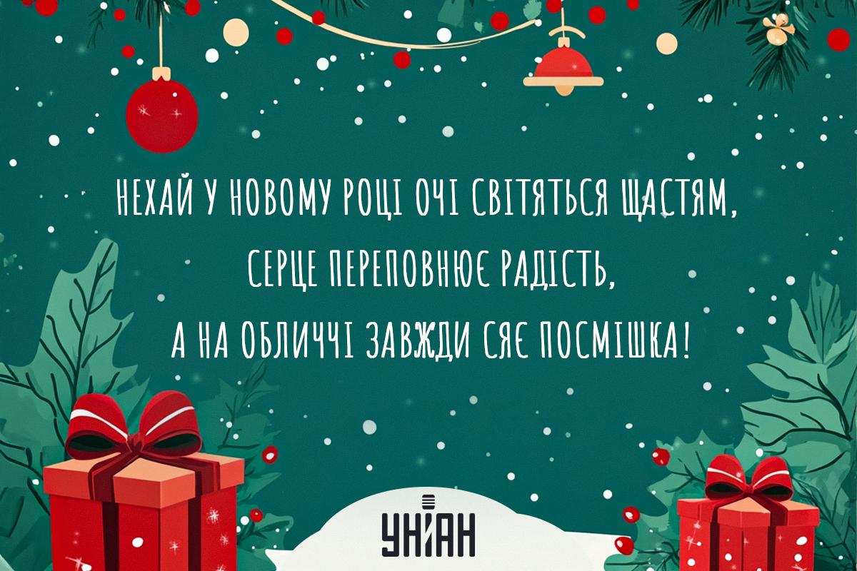 Картинки с Новым годом-2025 / открытки УНИАН Картинки с Новым годом-2025 / открытки УНИАН