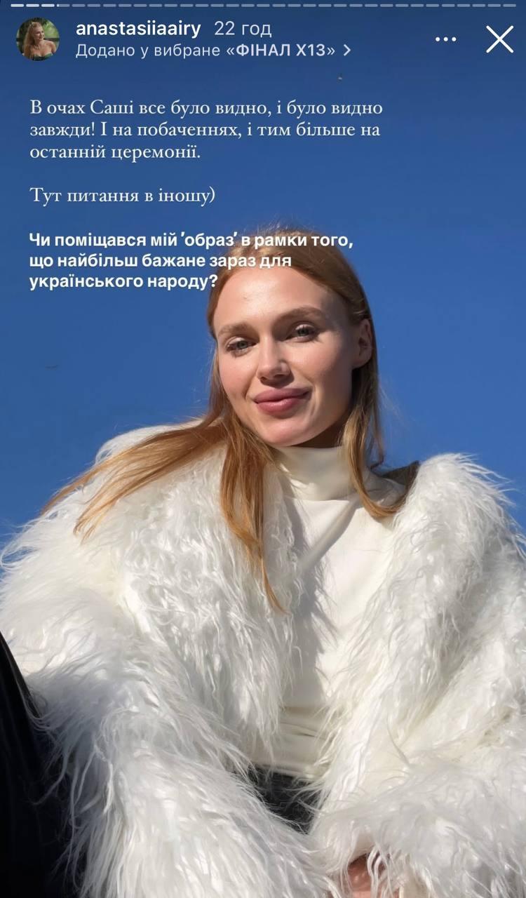 Скріншот сторіз Анастасії Юзьвак Скріншот сторіз Анастасії Юзьвак