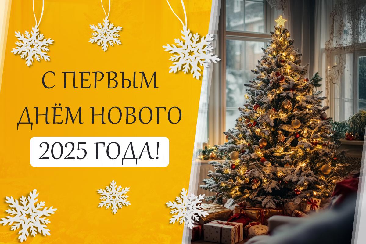 С Новым годом / картинка УНИАН С Новым годом / картинка УНИАН