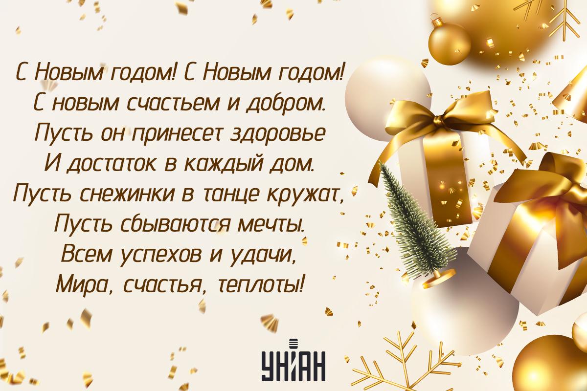 Открытки с Новым годом 2025 / картинка УНИАН Открытки с Новым годом 2025 / картинка УНИАН