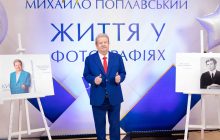 75 років українського шляху до успіху: презентація фотоальбому про Михайла Поплавського