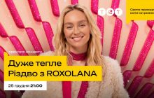 Зустрічайте Різдво в колі улюблених артистів: 25 грудня телеканал ТЕТ покаже святковий концерт "Дуже тепле Різдво з ROXOLANA"