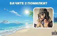 Треба знайти 2 грубі помилки на пляжі за 5 секунд: напрочуд складний тест для перевірки IQ